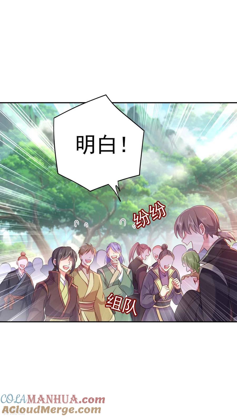 我在异界养男神：神医九小姐 第105话 组队 第11页