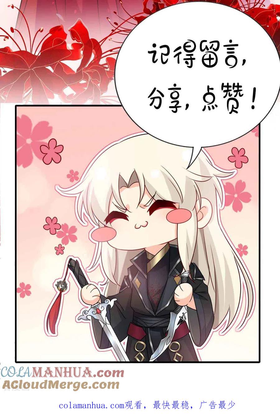 我在异界养男神：神医九小姐 第105话 组队 第37页