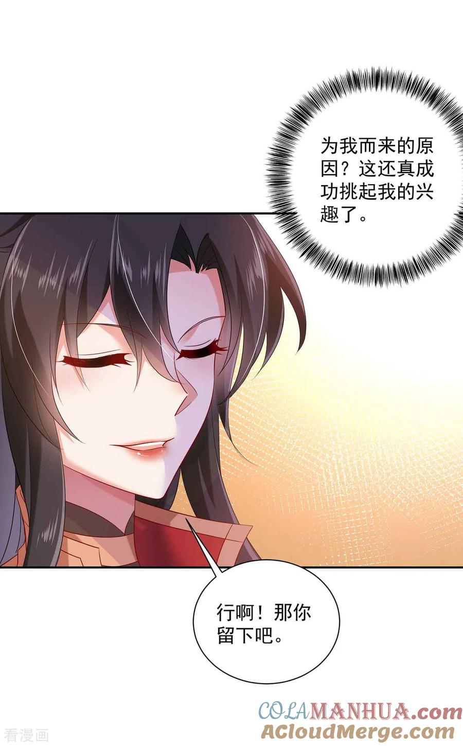 我在异界养男神：神医九小姐 第105话 组队 第19页