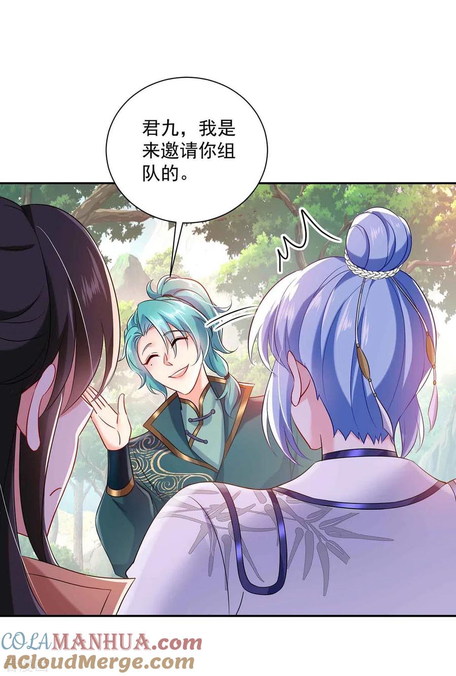 我在异界养男神：神医九小姐 第105话 组队 第15页