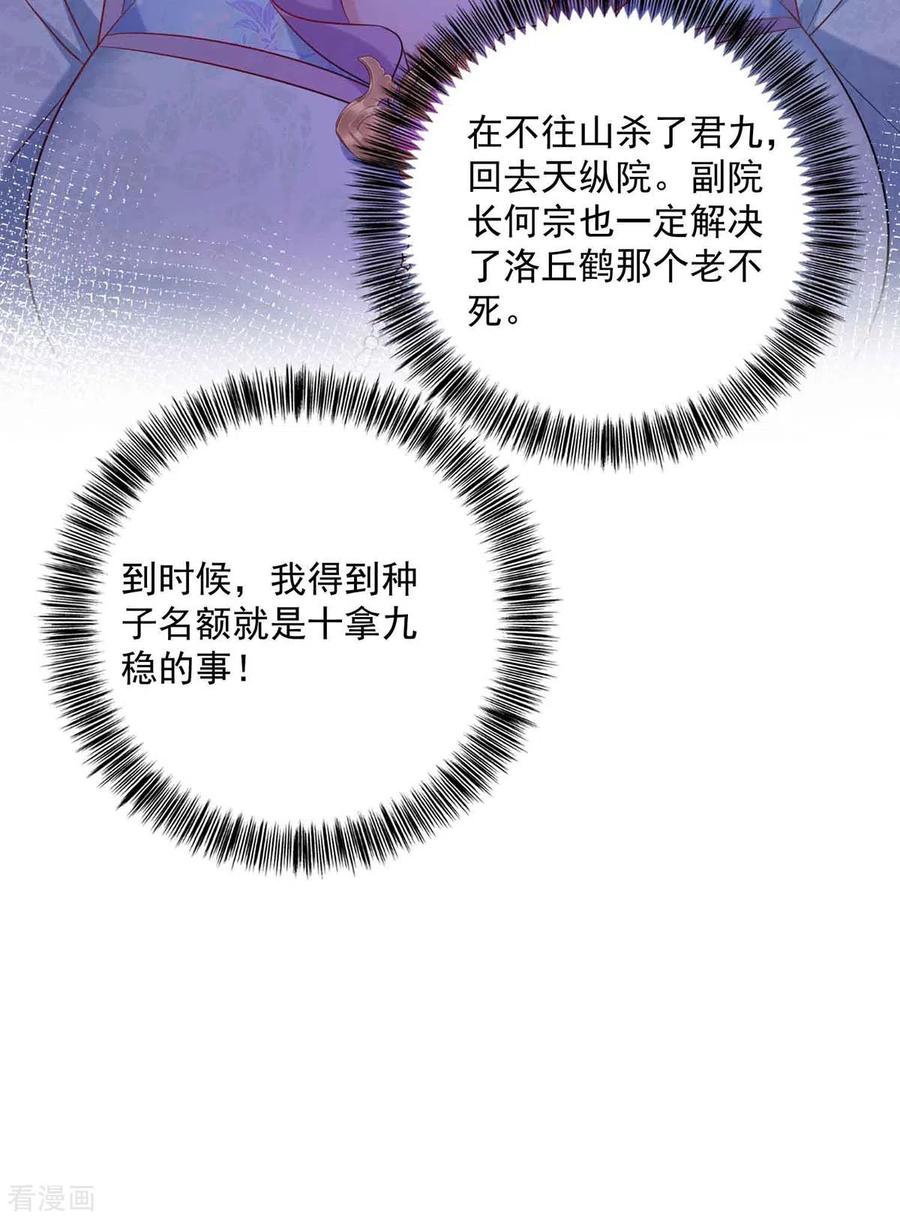 我在异界养男神：神医九小姐 第105话 组队 第26页