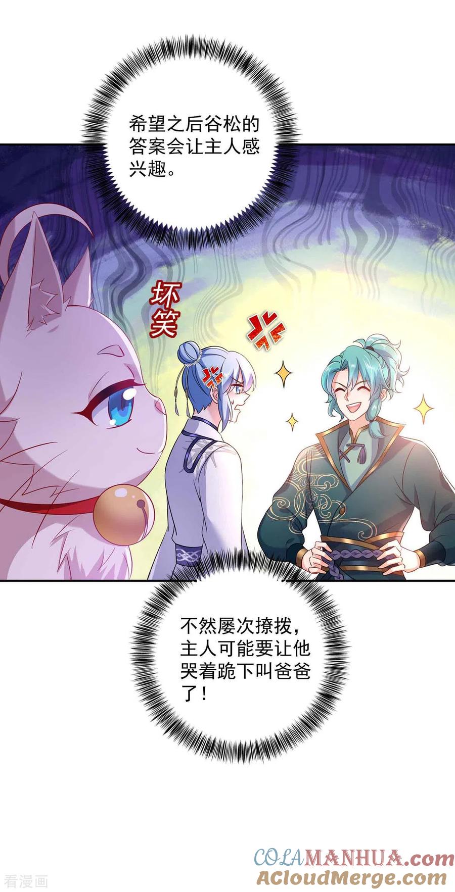 我在异界养男神：神医九小姐 第105话 组队 第21页