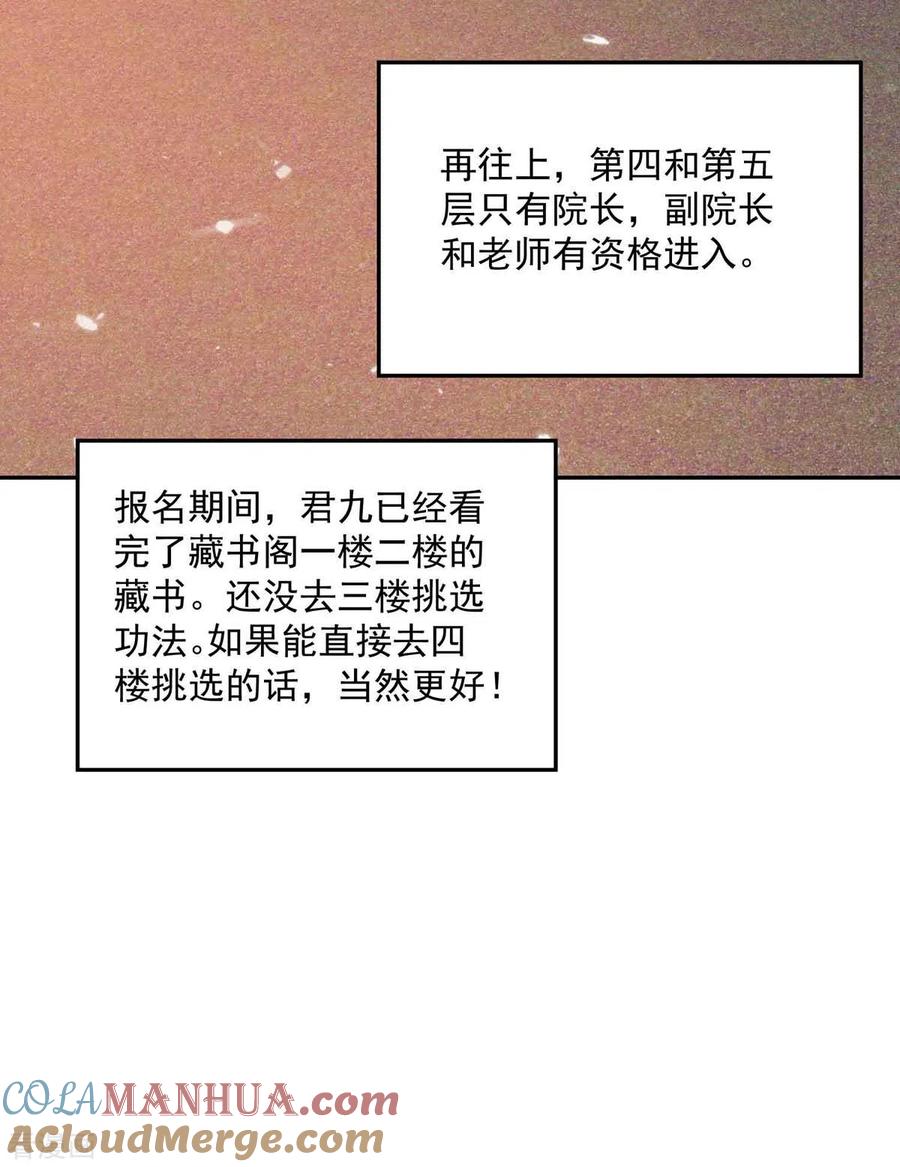 我在异界养男神：神医九小姐 第105话 组队 第7页