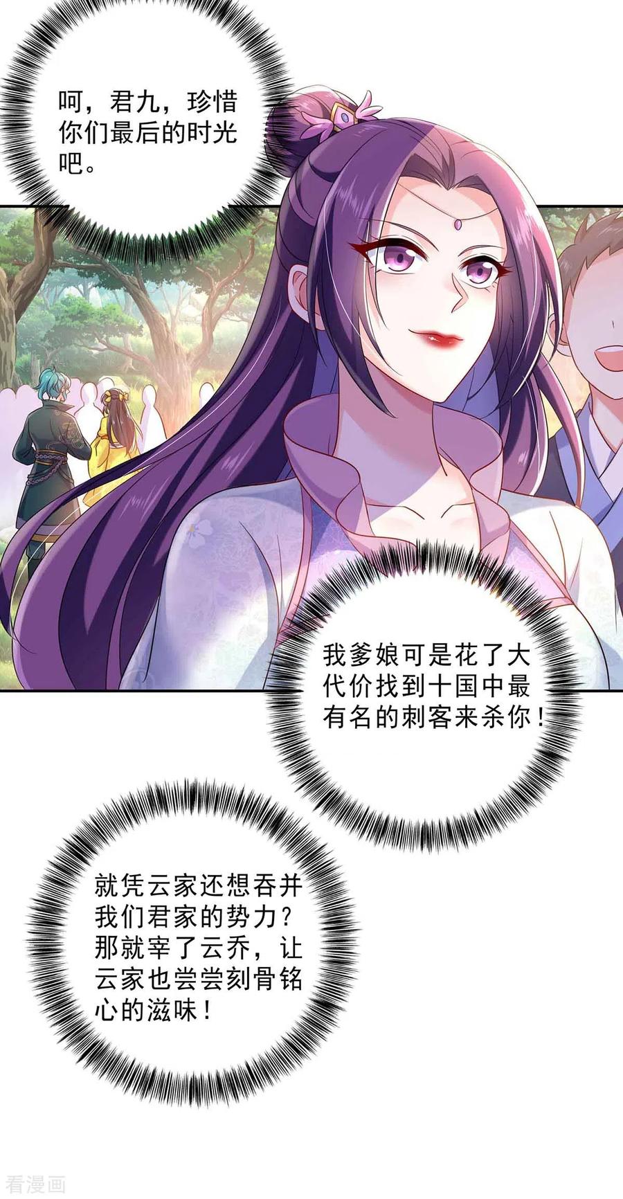 我在异界养男神：神医九小姐 第105话 组队 第24页