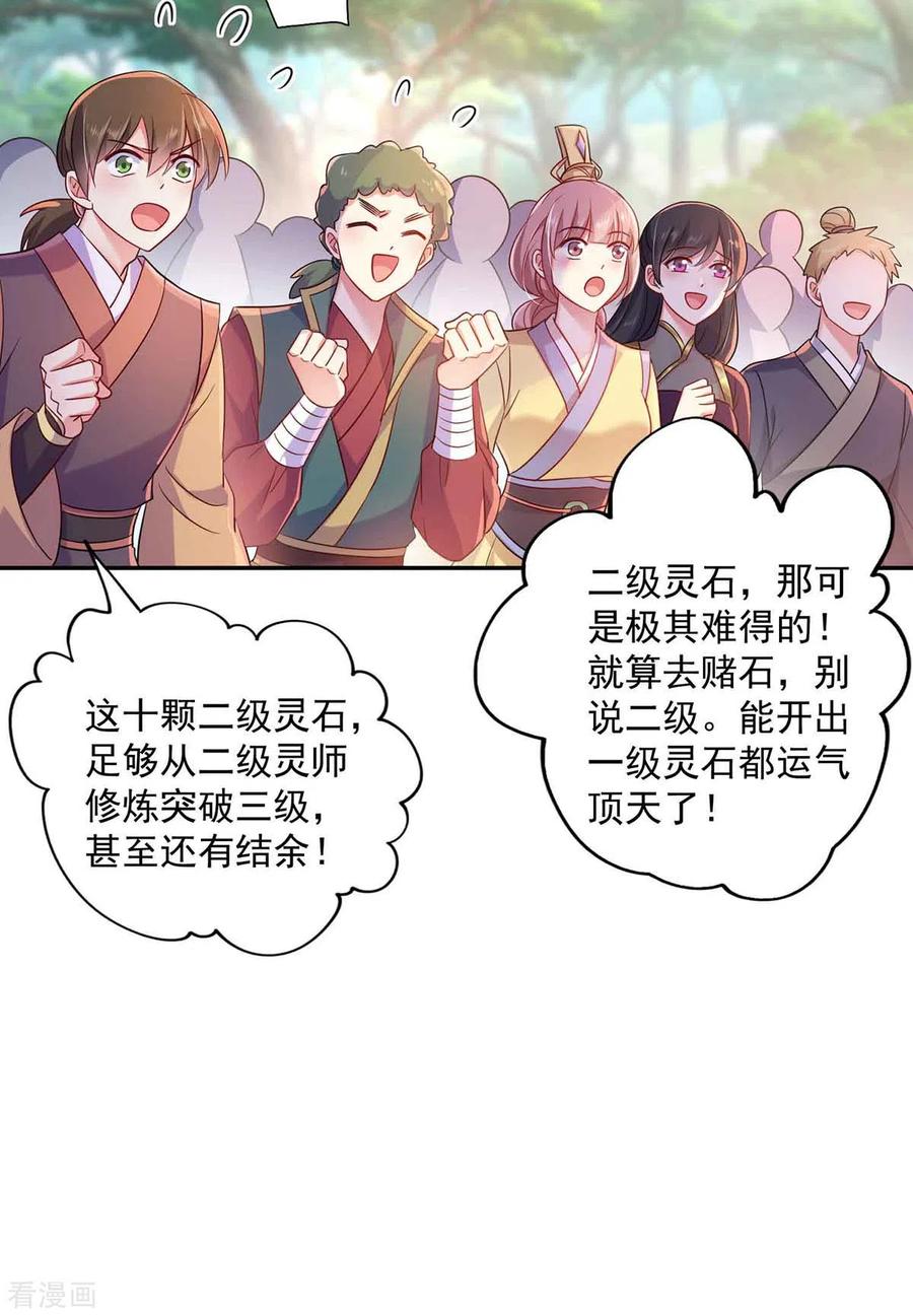 我在异界养男神：神医九小姐 第105话 组队 第4页