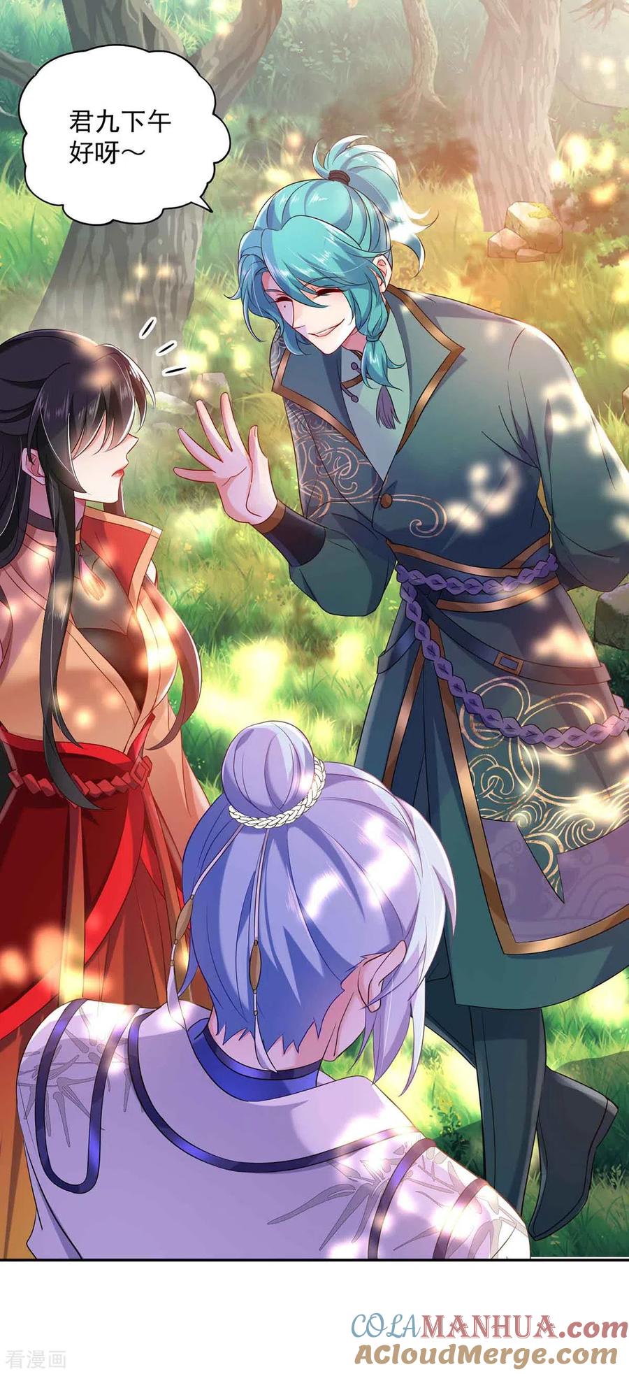 我在异界养男神：神医九小姐 第105话 组队 第13页