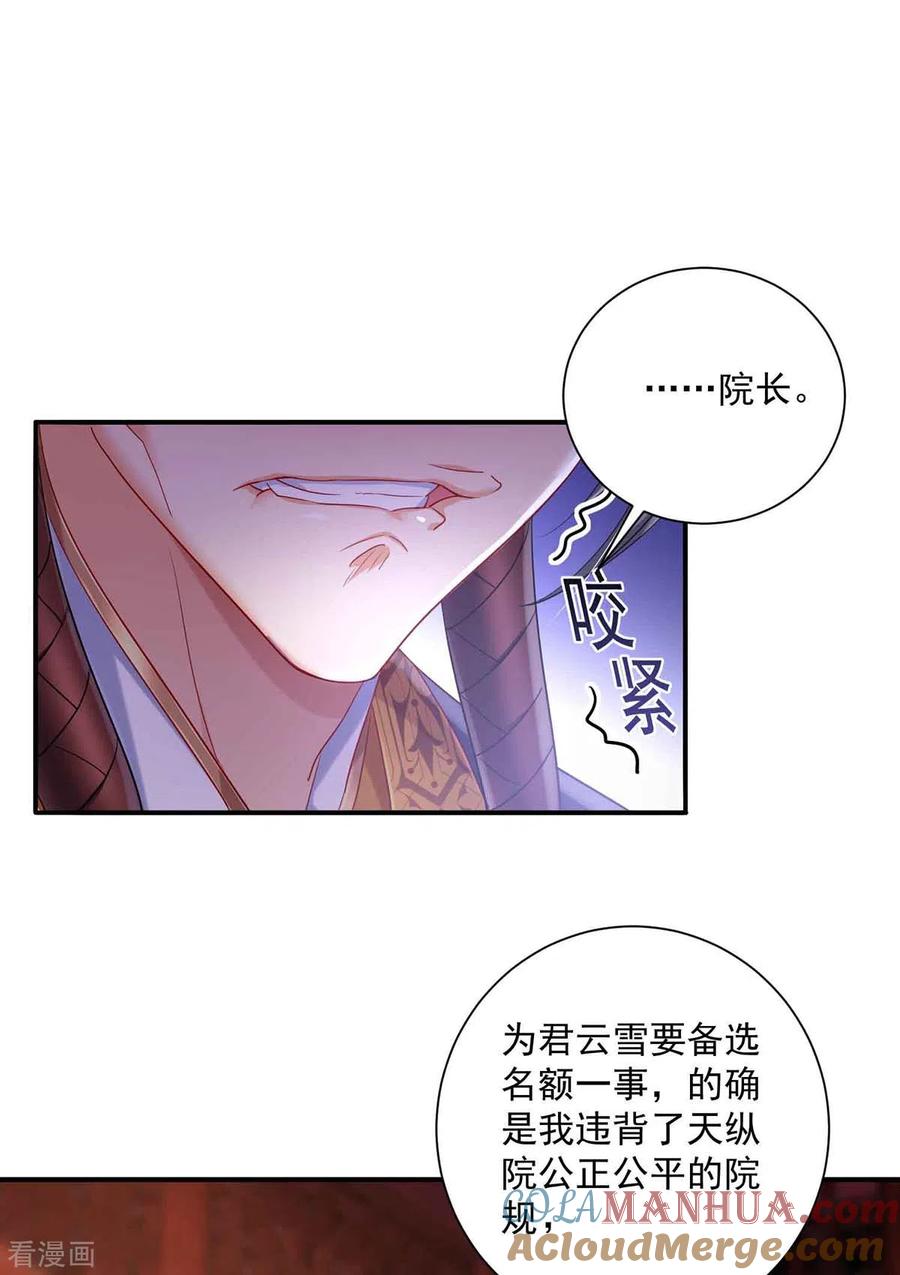 我在异界养男神：神医九小姐 第105话 组队 第31页
