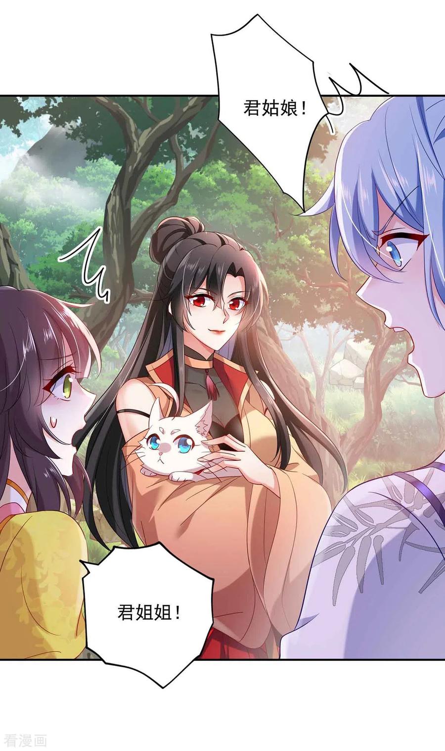我在异界养男神：神医九小姐 第105话 组队 第20页