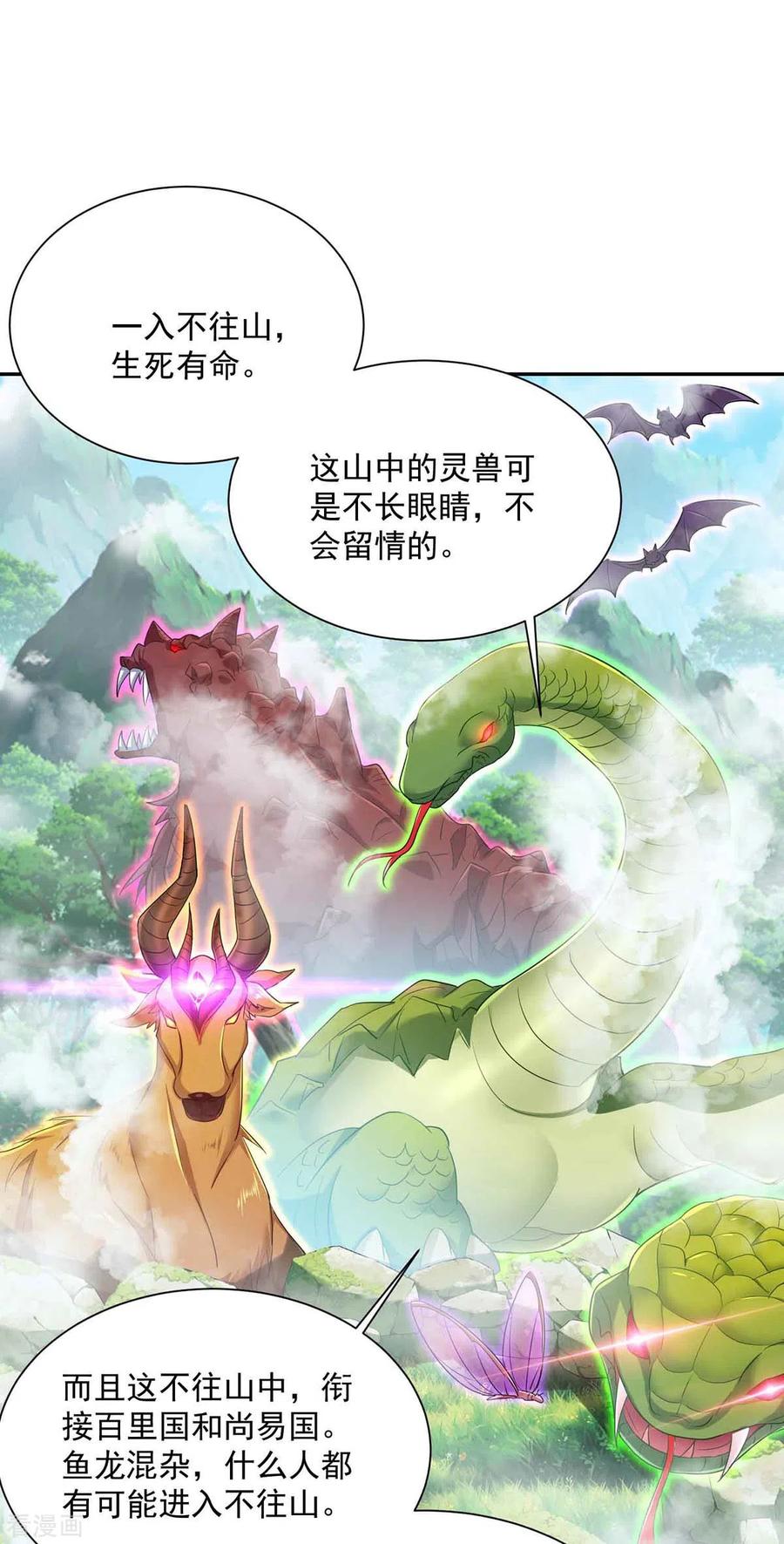 我在异界养男神：神医九小姐 第105话 组队 第8页