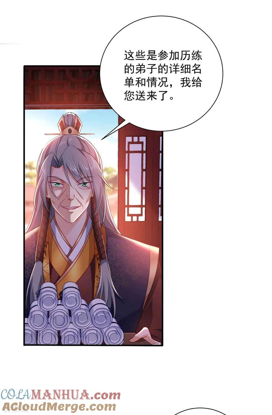 我在异界养男神：神医九小姐 第105话 组队 第29页