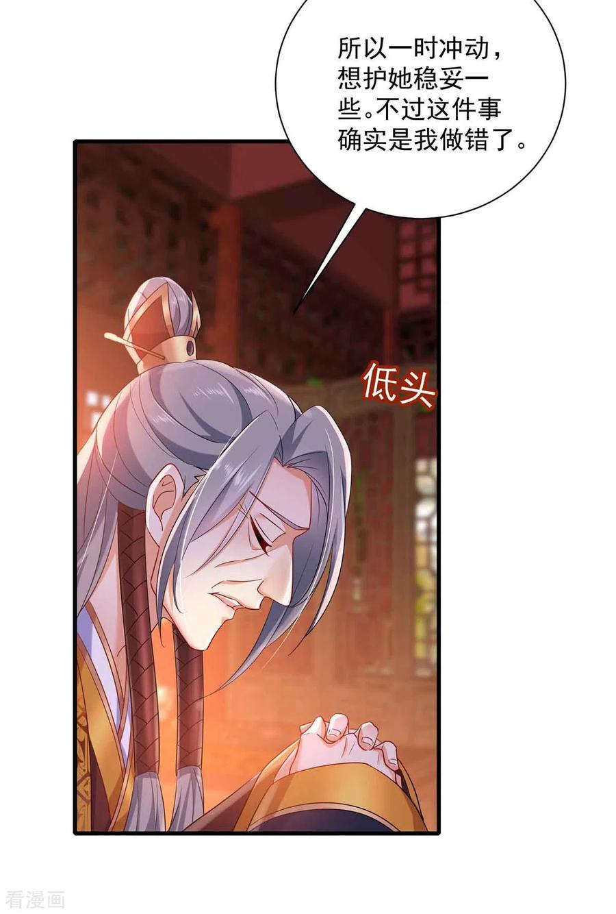 我在异界养男神：神医九小姐 第105话 组队 第34页