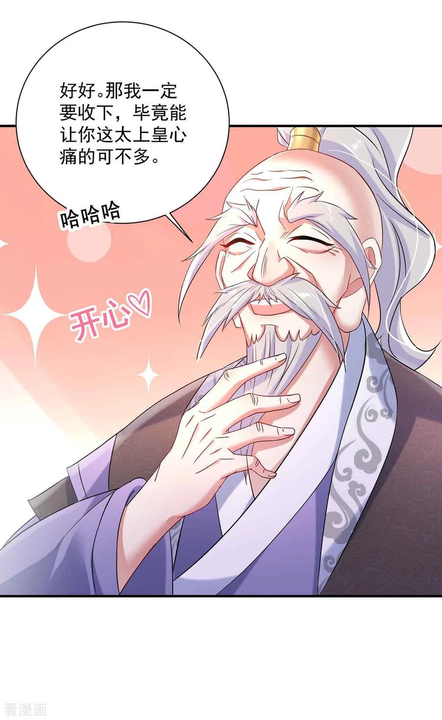 我在异界养男神：神医九小姐 第106话 三颗解毒药丸 第28页