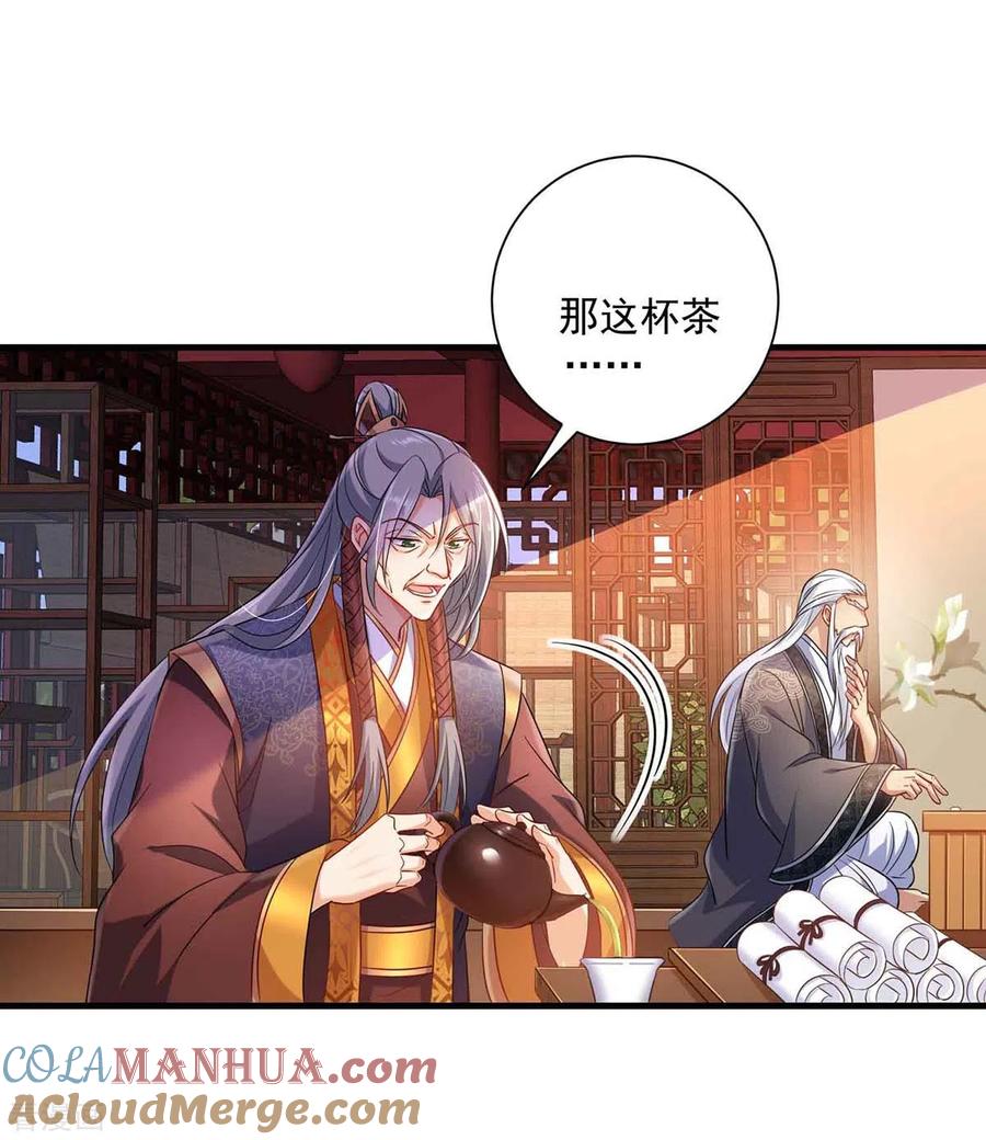 我在异界养男神：神医九小姐 第106话 三颗解毒药丸 第3页