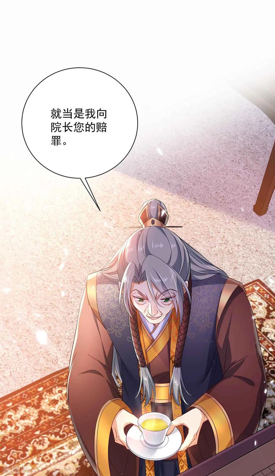 我在异界养男神：神医九小姐 第106话 三颗解毒药丸 第4页