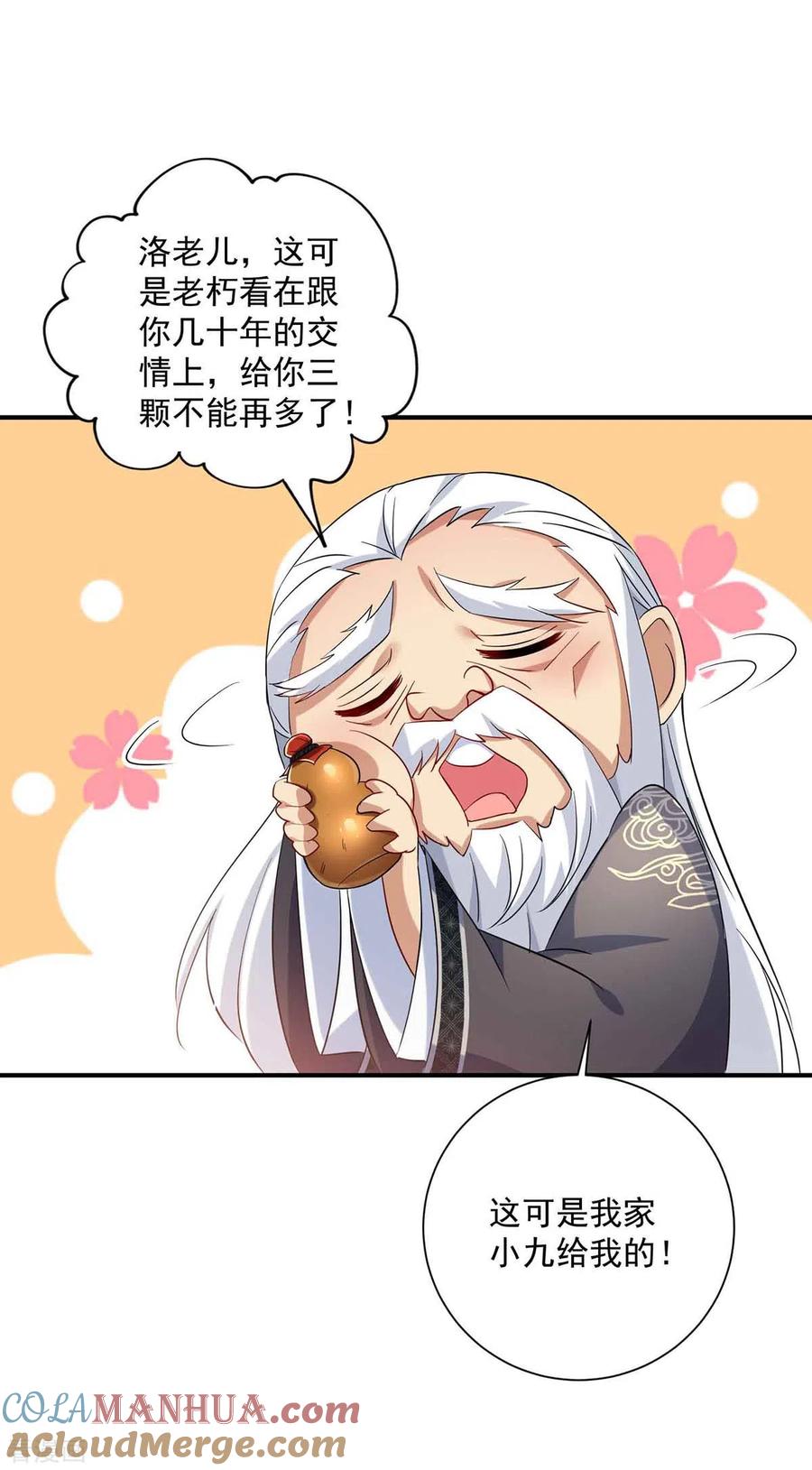 我在异界养男神：神医九小姐 第106话 三颗解毒药丸 第27页