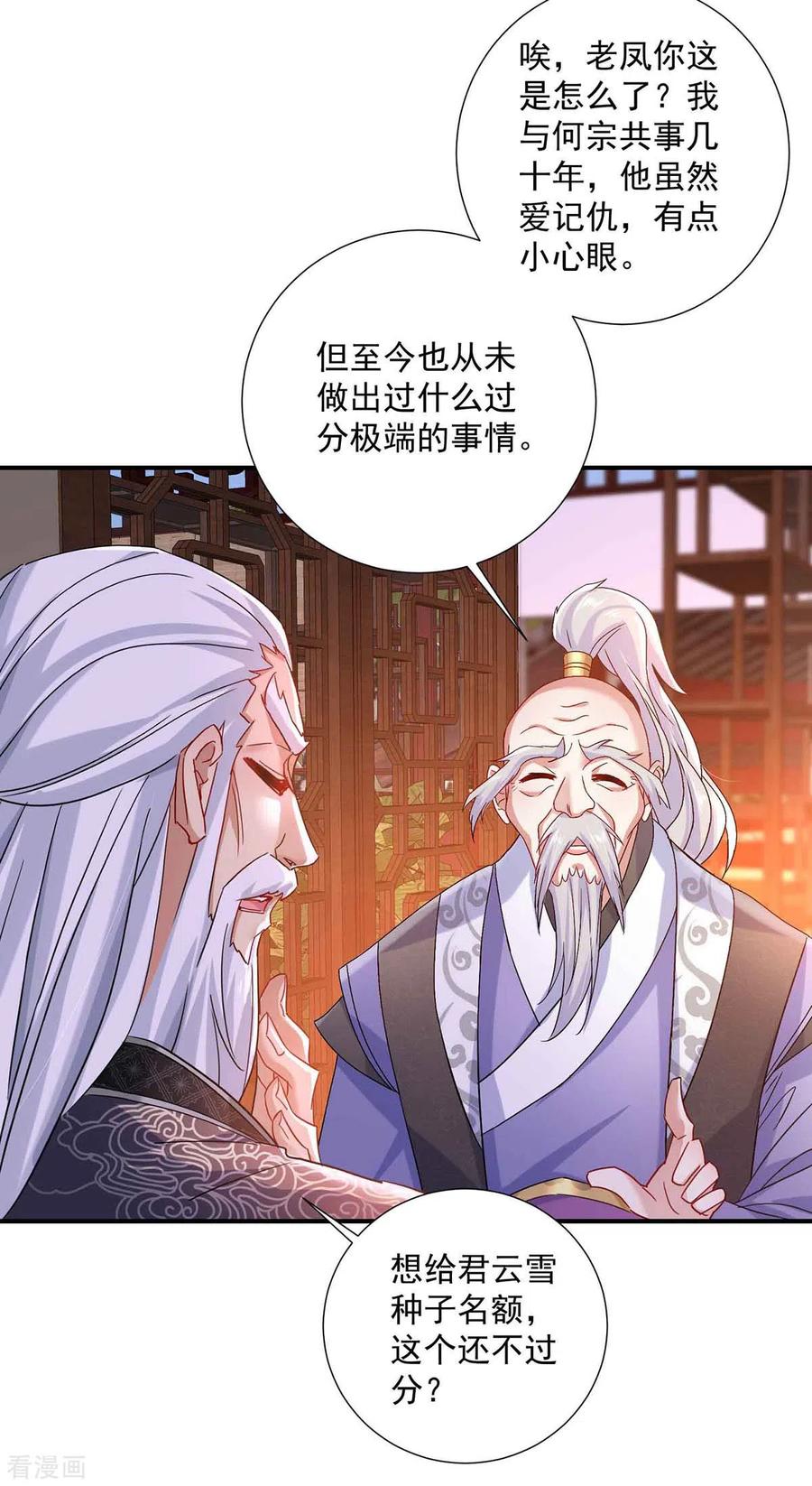 我在异界养男神：神医九小姐 第106话 三颗解毒药丸 第18页