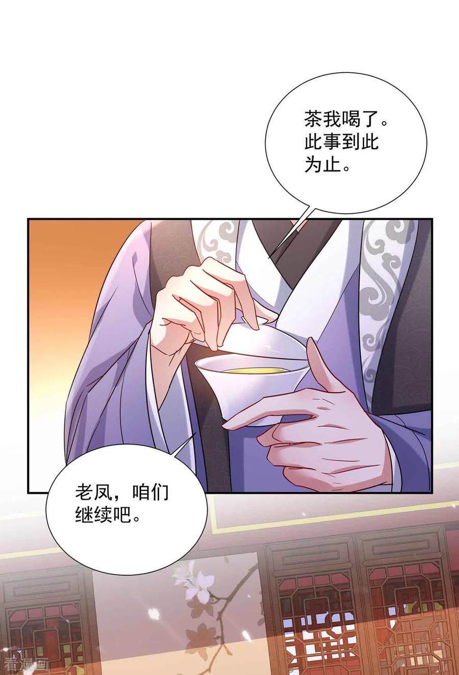 我在异界养男神：神医九小姐 第106话 三颗解毒药丸 第16页