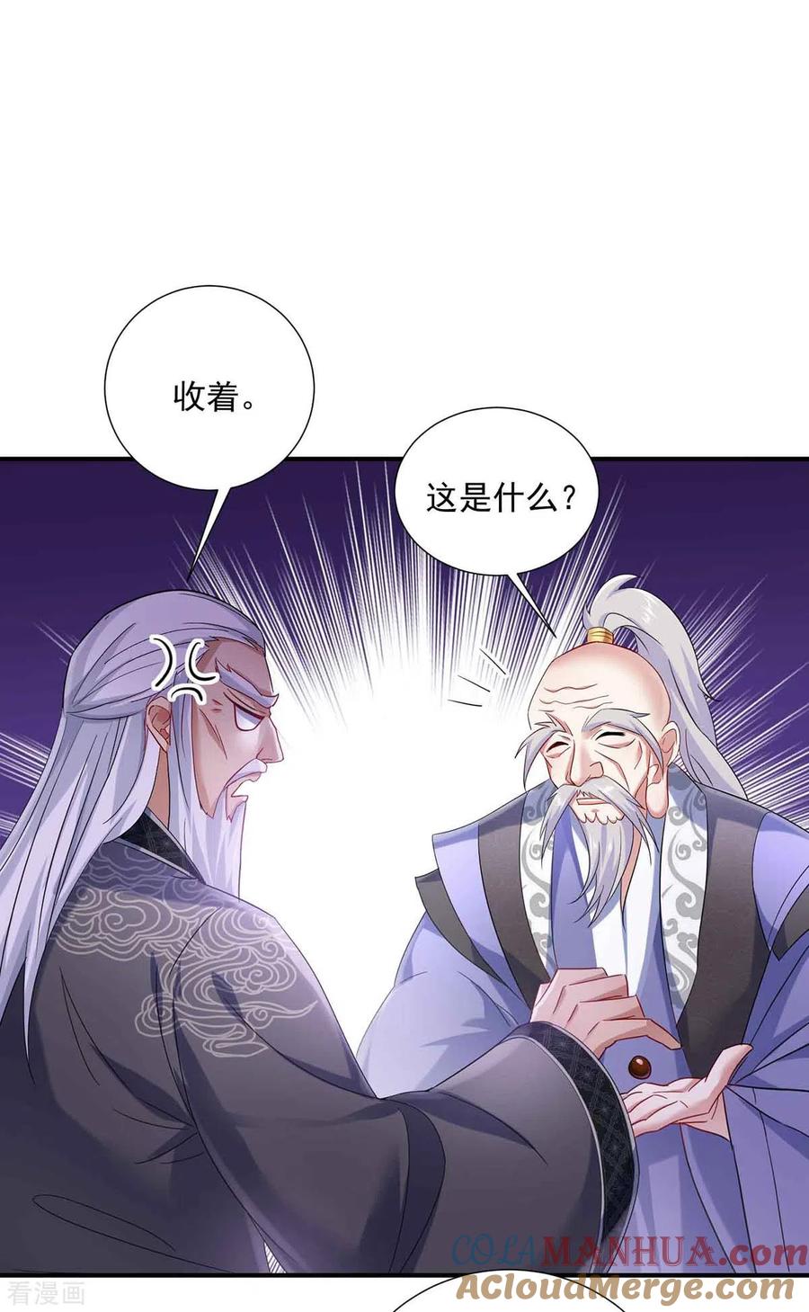 我在异界养男神：神医九小姐 第106话 三颗解毒药丸 第25页