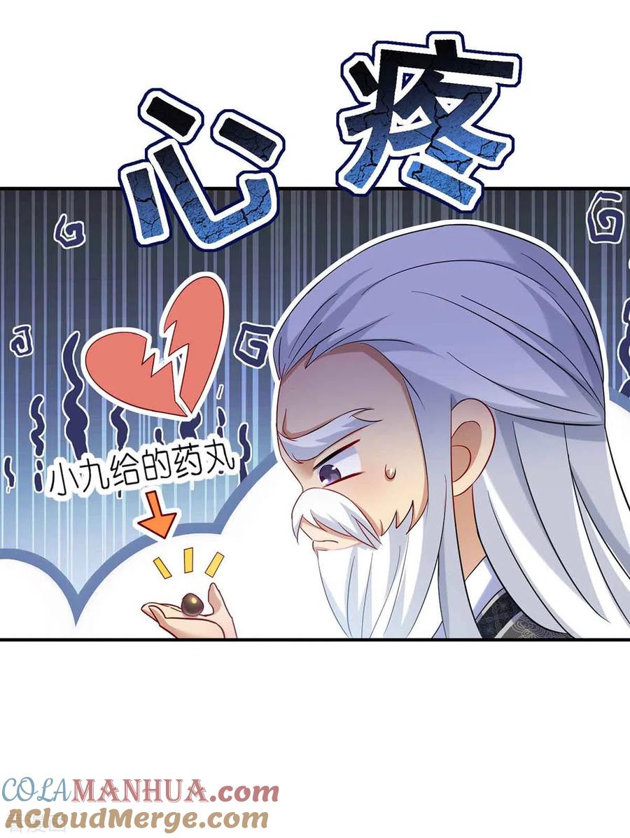 我在异界养男神：神医九小姐 第106话 三颗解毒药丸 第23页