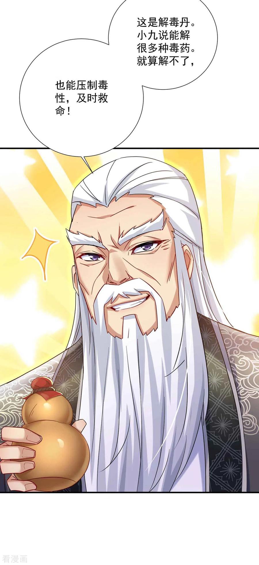 我在异界养男神：神医九小姐 第106话 三颗解毒药丸 第26页