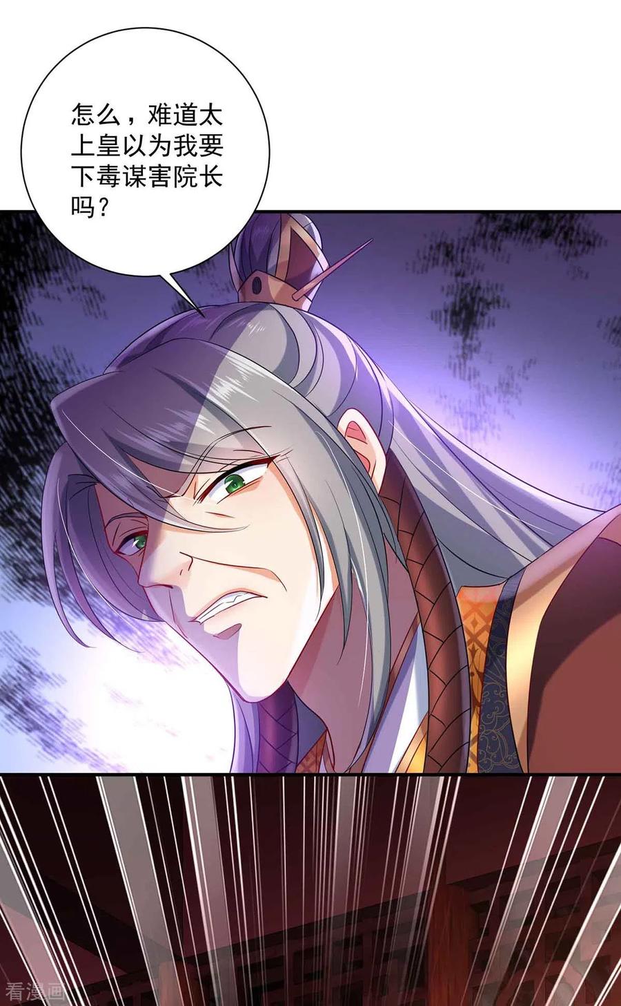 我在异界养男神：神医九小姐 第106话 三颗解毒药丸 第10页