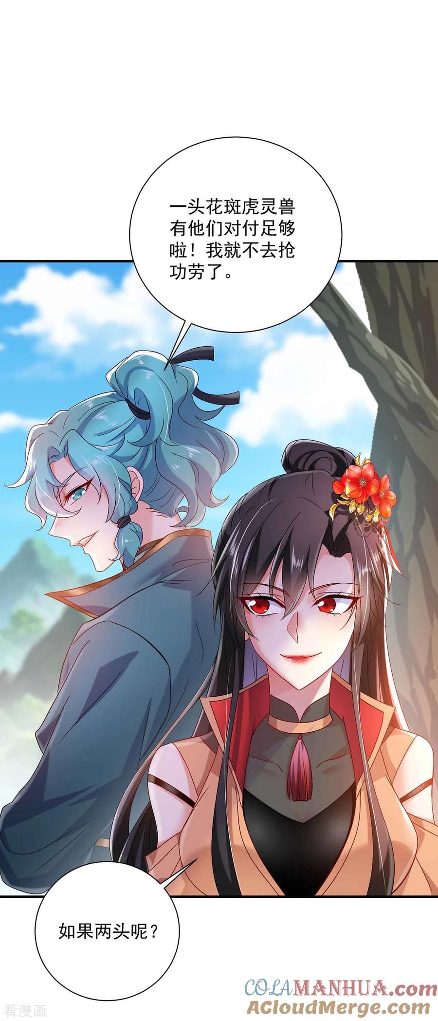 我在异界养男神：神医九小姐 第107话 不往山猎兽 第21页