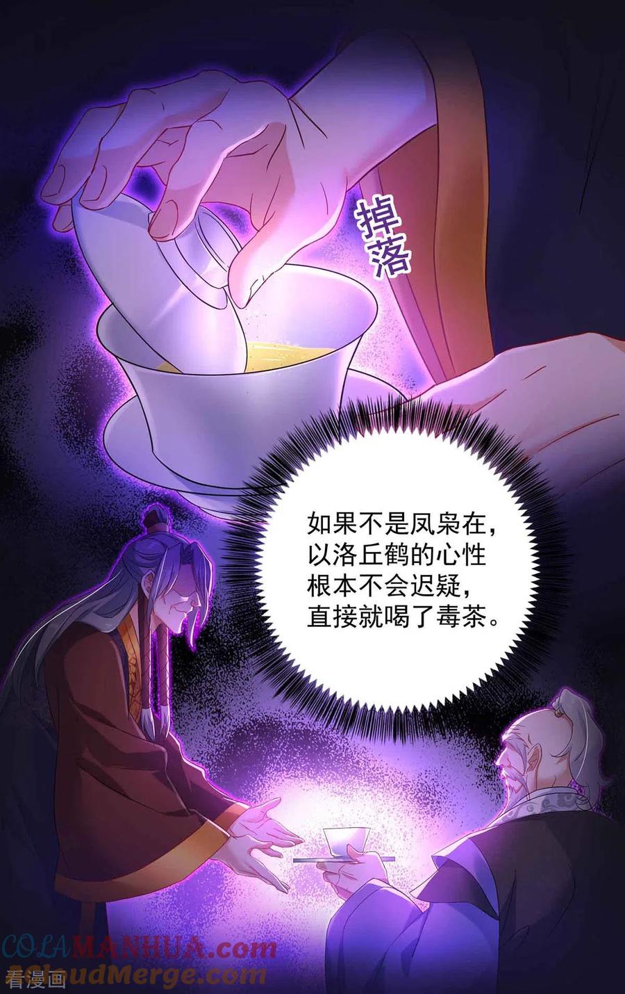 我在异界养男神：神医九小姐 第107话 不往山猎兽 第7页
