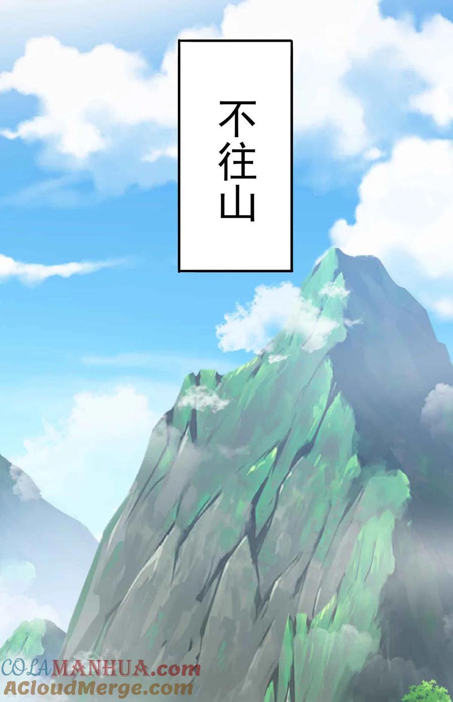 我在异界养男神：神医九小姐 第107话 不往山猎兽 第15页