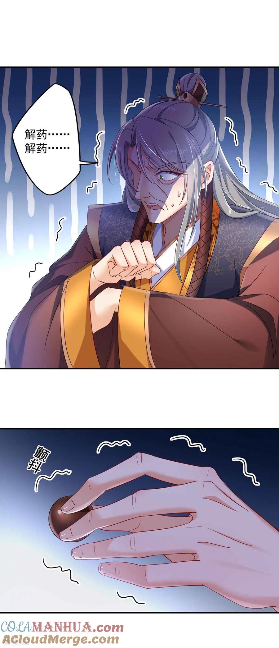 我在异界养男神：神医九小姐 第107话 不往山猎兽 第3页