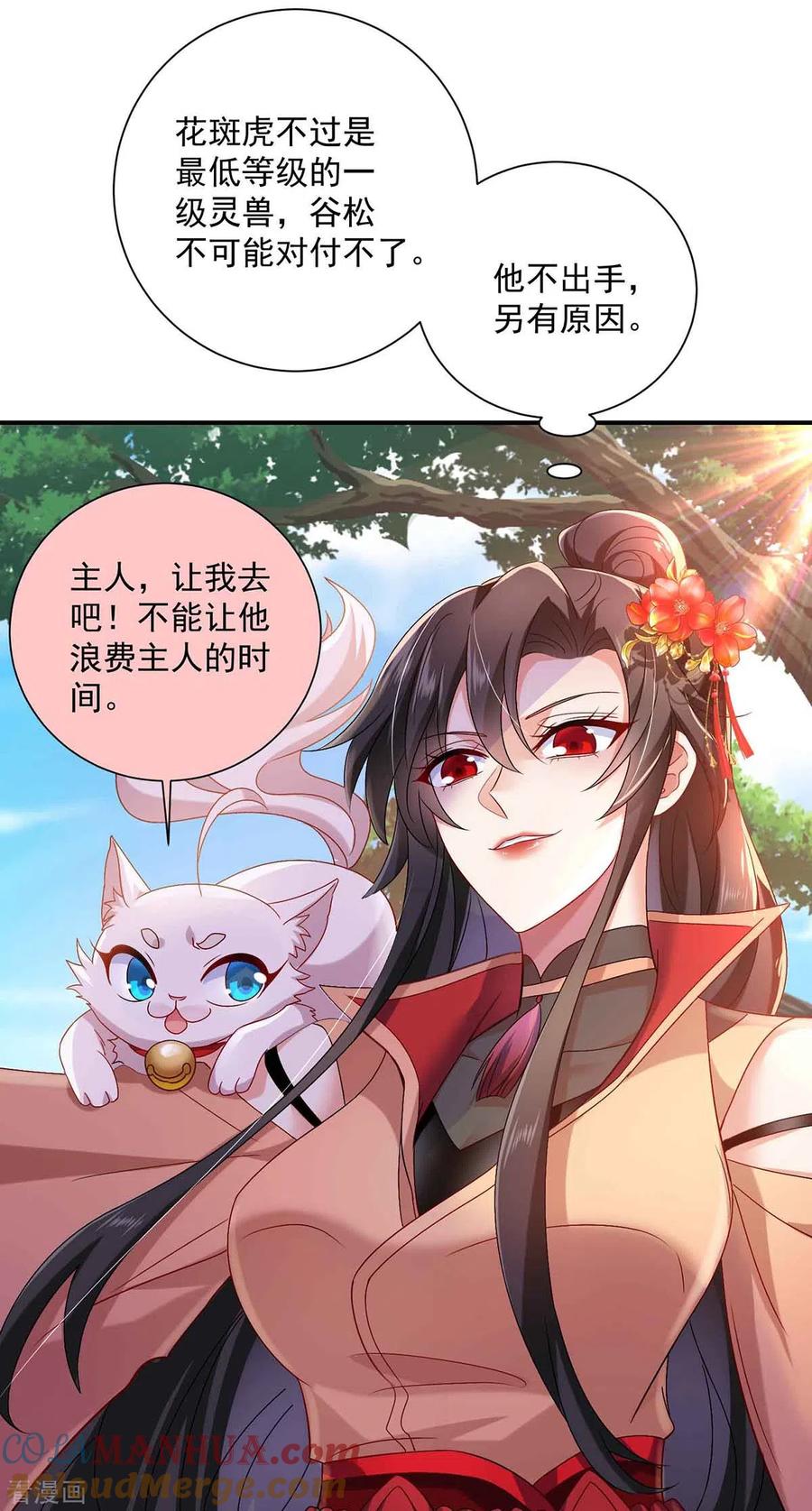 我在异界养男神：神医九小姐 第107话 不往山猎兽 第25页