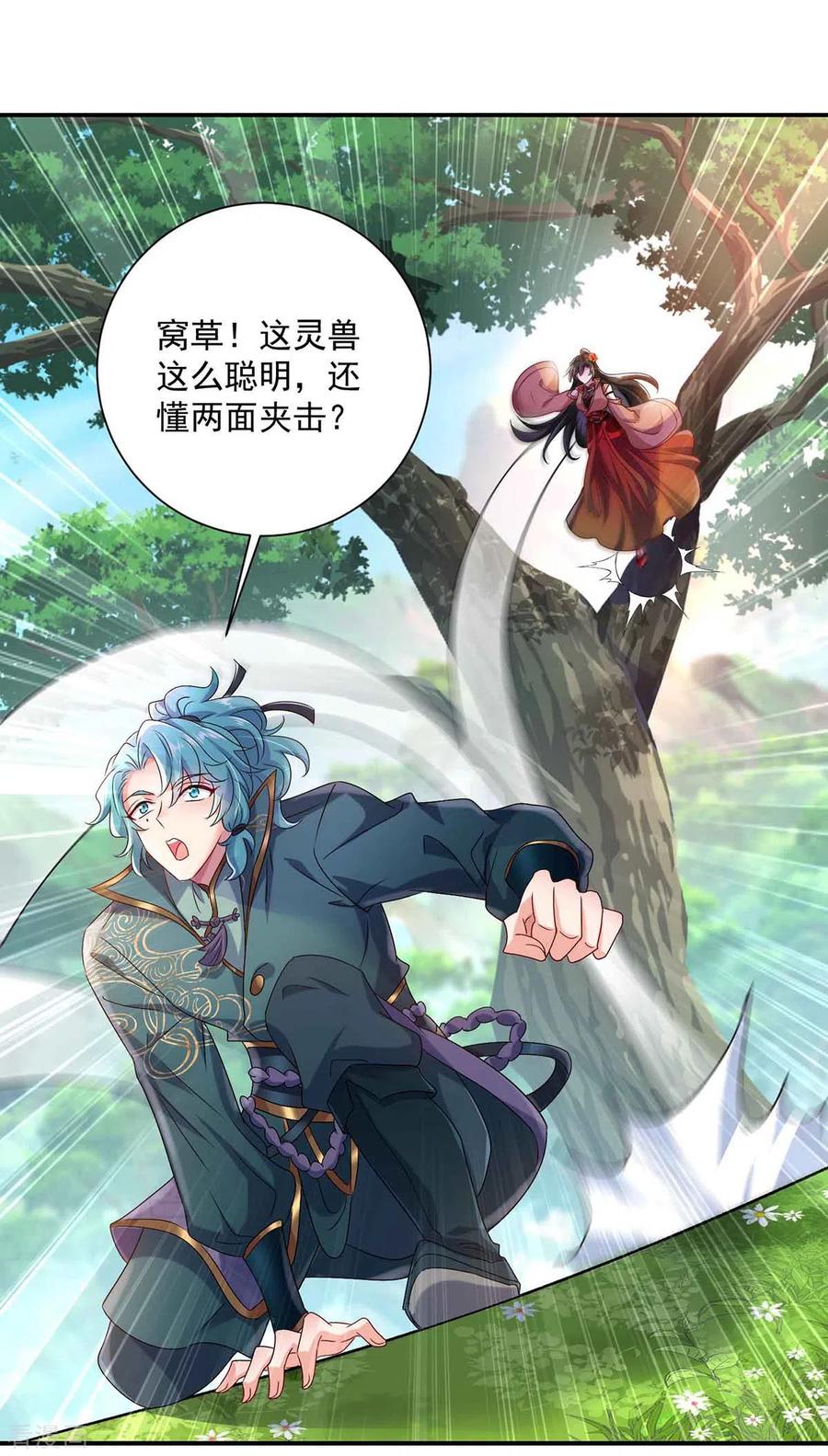 我在异界养男神：神医九小姐 第107话 不往山猎兽 第24页