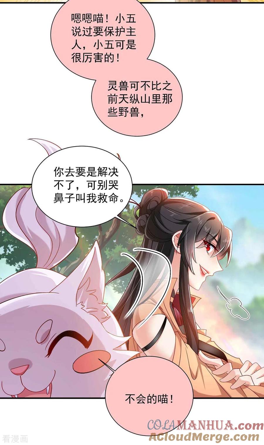 我在异界养男神：神医九小姐 第107话 不往山猎兽 第27页