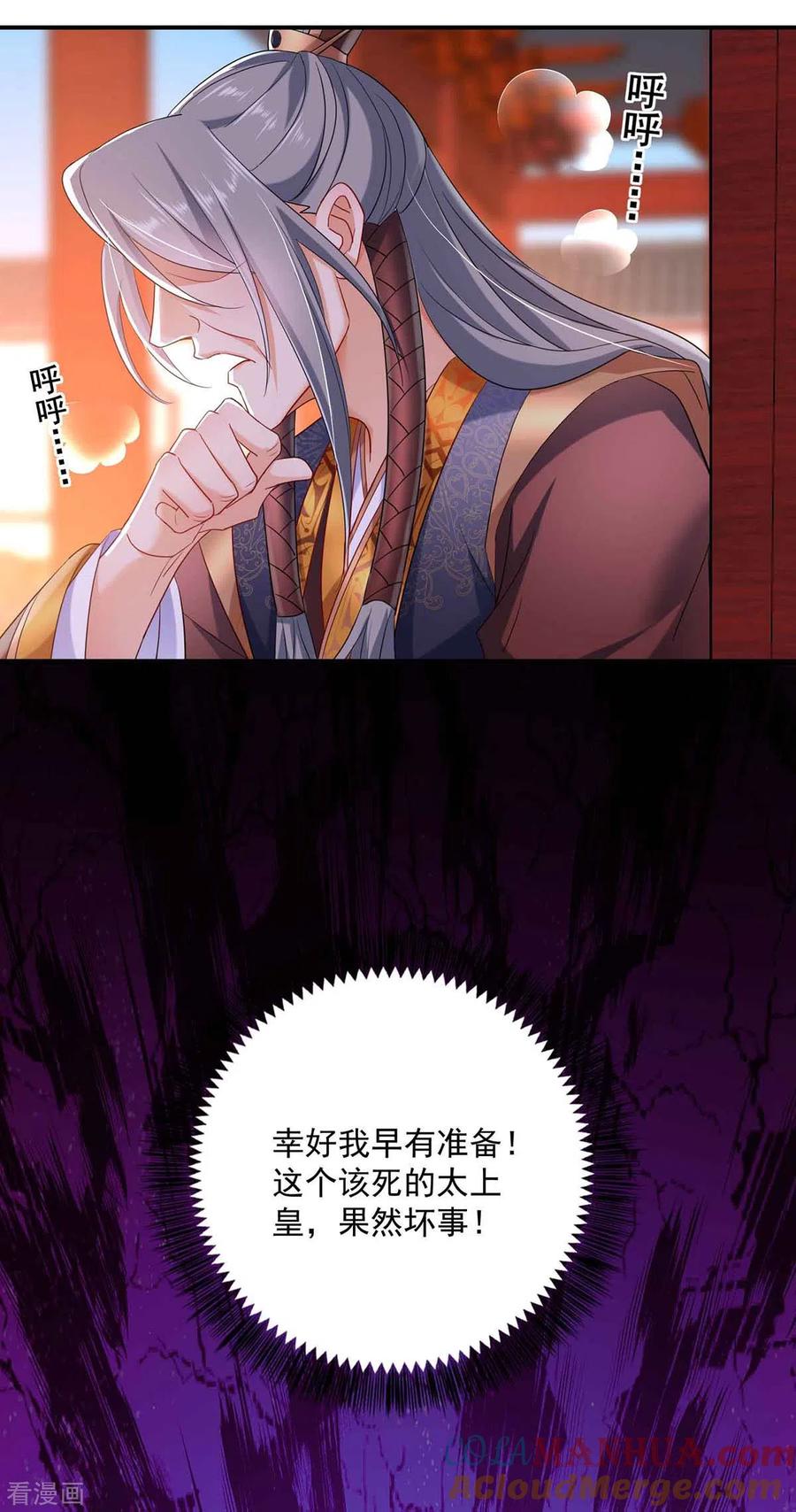 我在异界养男神：神医九小姐 第107话 不往山猎兽 第5页