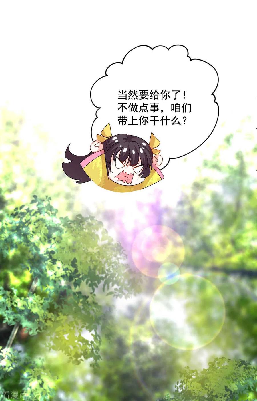 我在异界养男神：神医九小姐 第108话 守株待兔 第14页