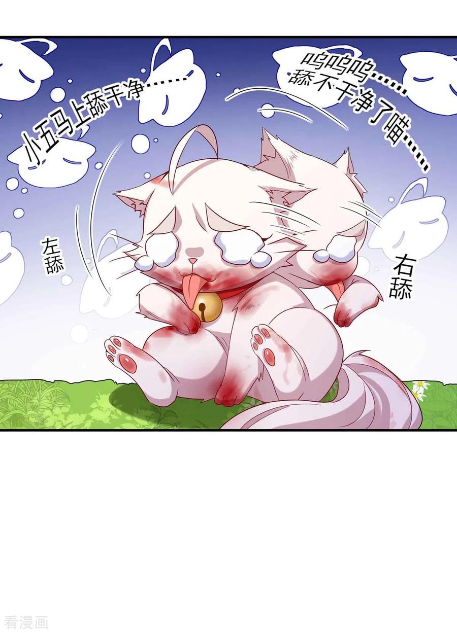 我在异界养男神：神医九小姐 第108话 守株待兔 第4页