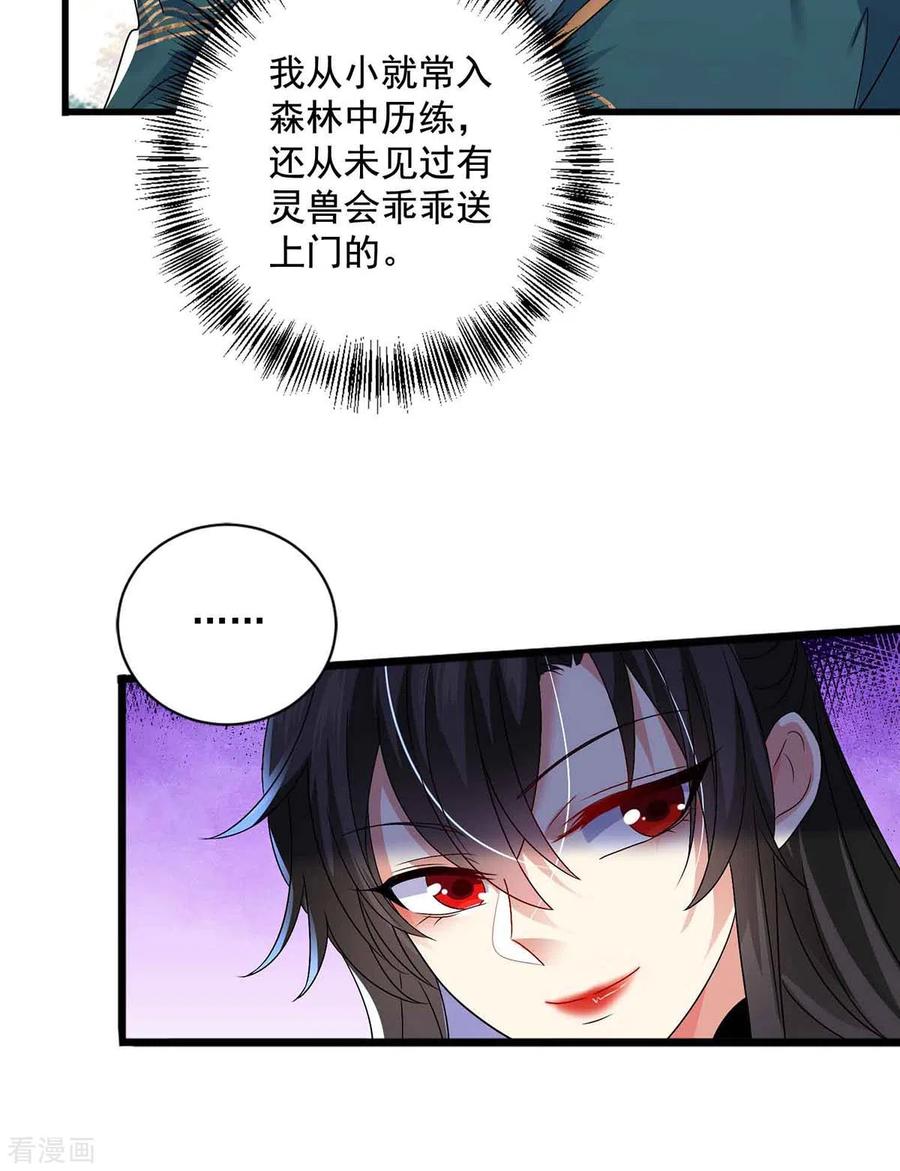 我在异界养男神：神医九小姐 第108话 守株待兔 第30页
