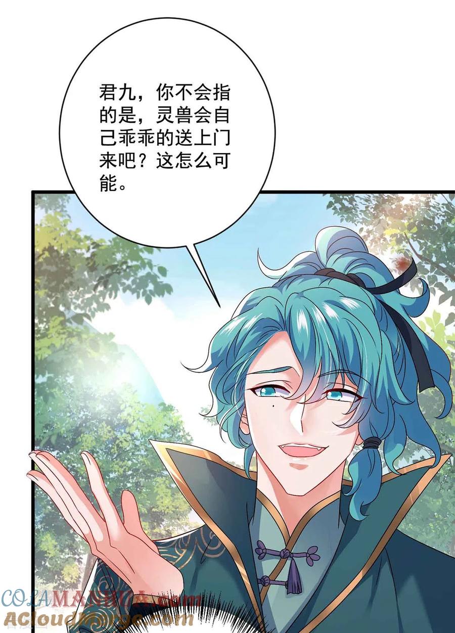 我在异界养男神：神医九小姐 第108话 守株待兔 第29页