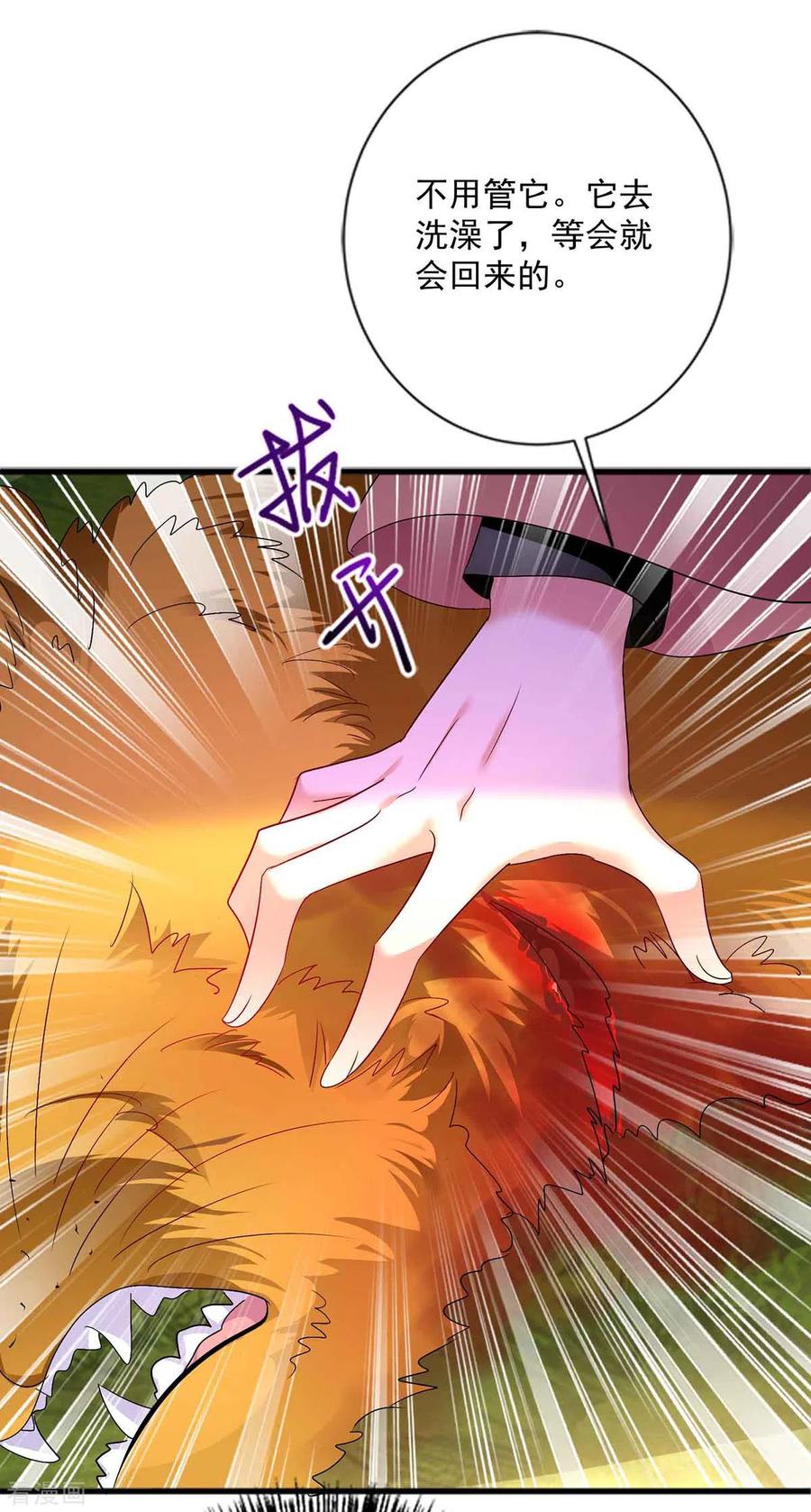 我在异界养男神：神医九小姐 第108话 守株待兔 第8页