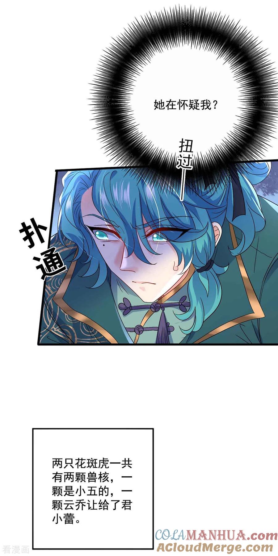 我在异界养男神：神医九小姐 第108话 守株待兔 第21页