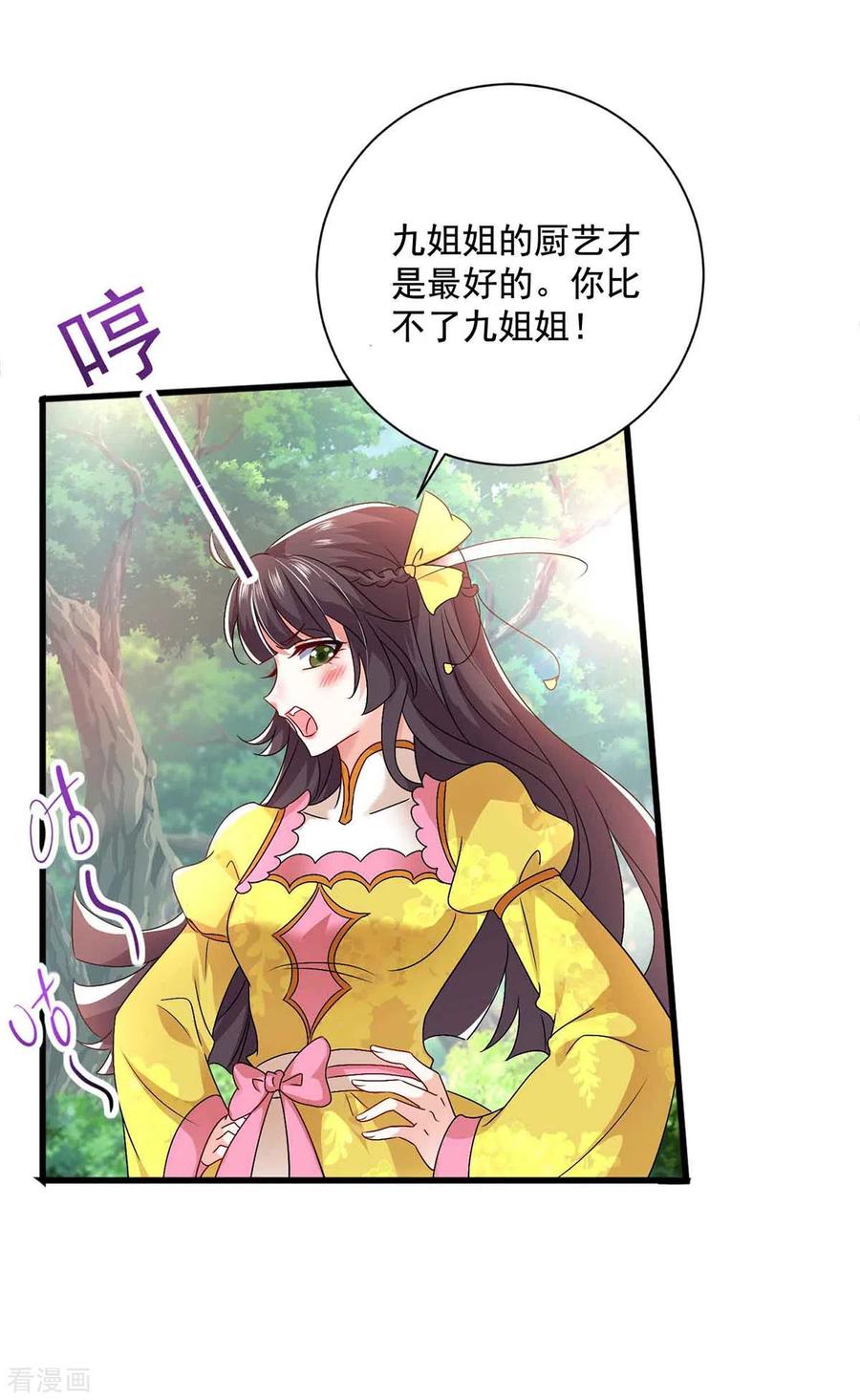 我在异界养男神：神医九小姐 第108话 守株待兔 第18页
