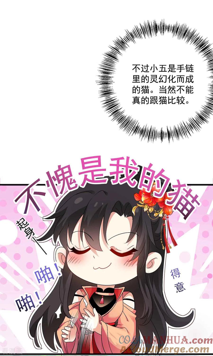 我在异界养男神：神医九小姐 第108话 守株待兔 第11页