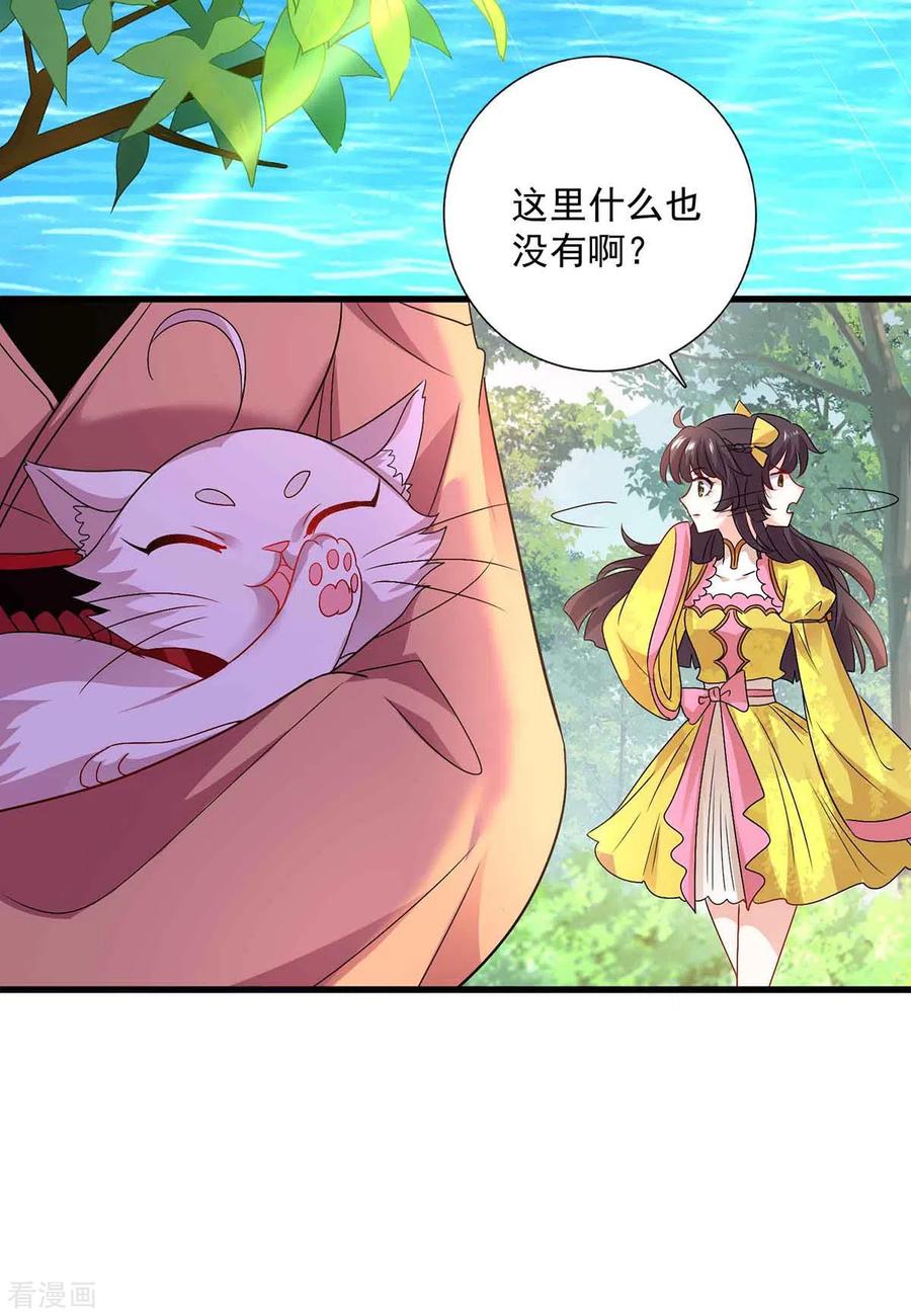 我在异界养男神：神医九小姐 第108话 守株待兔 第28页