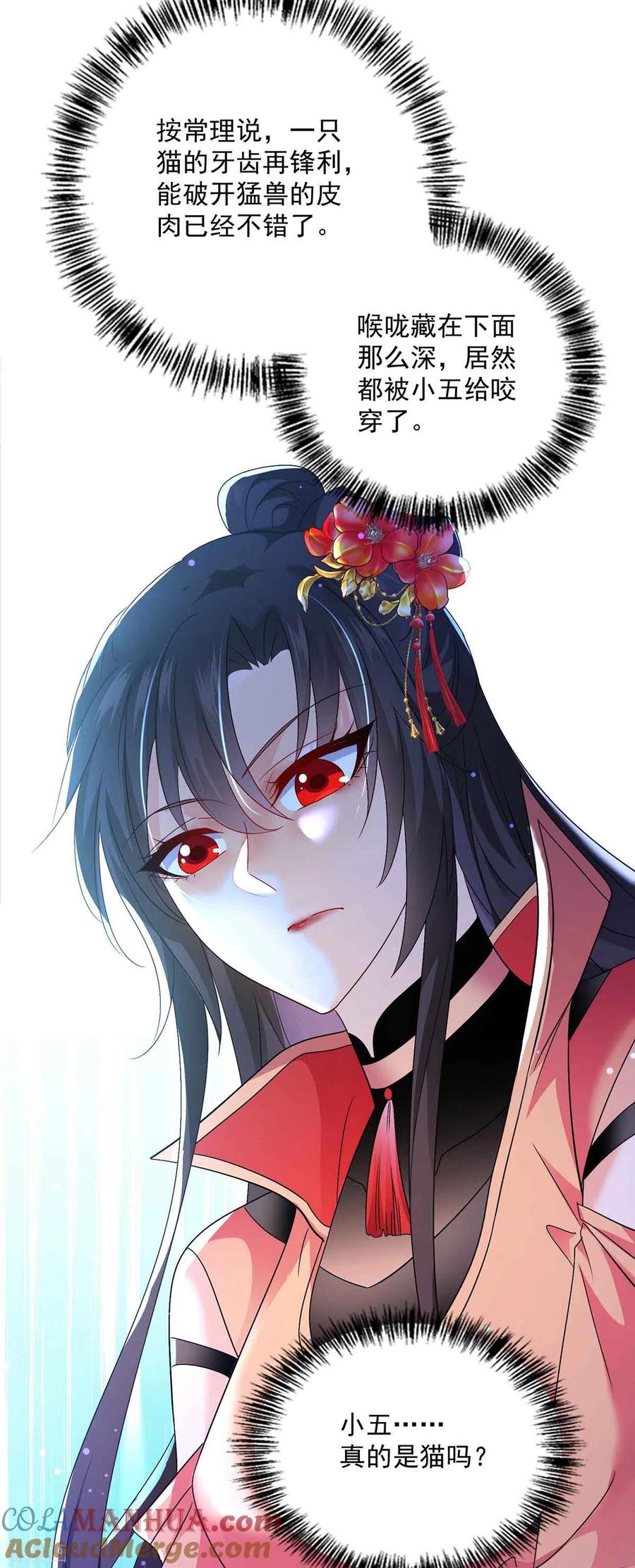 我在异界养男神：神医九小姐 第108话 守株待兔 第9页