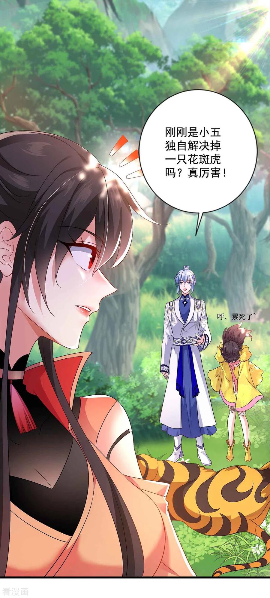 我在异界养男神：神医九小姐 第108话 守株待兔 第12页