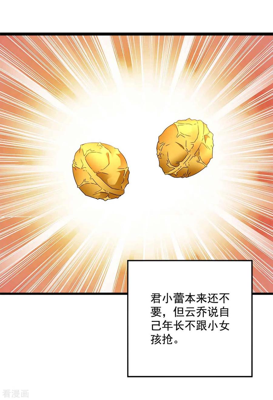 我在异界养男神：神医九小姐 第108话 守株待兔 第22页