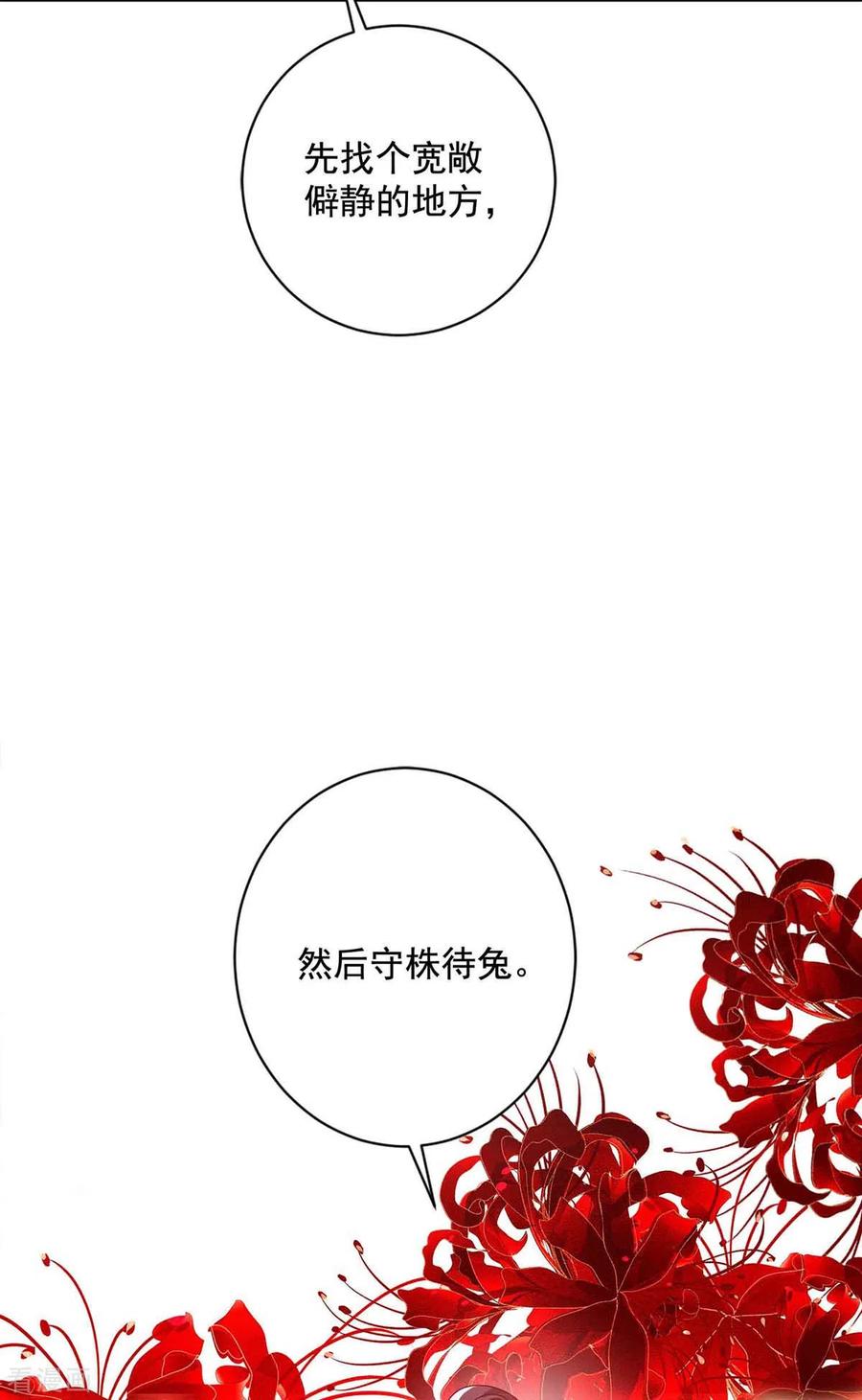 我在异界养男神：神医九小姐 第108话 守株待兔 第24页