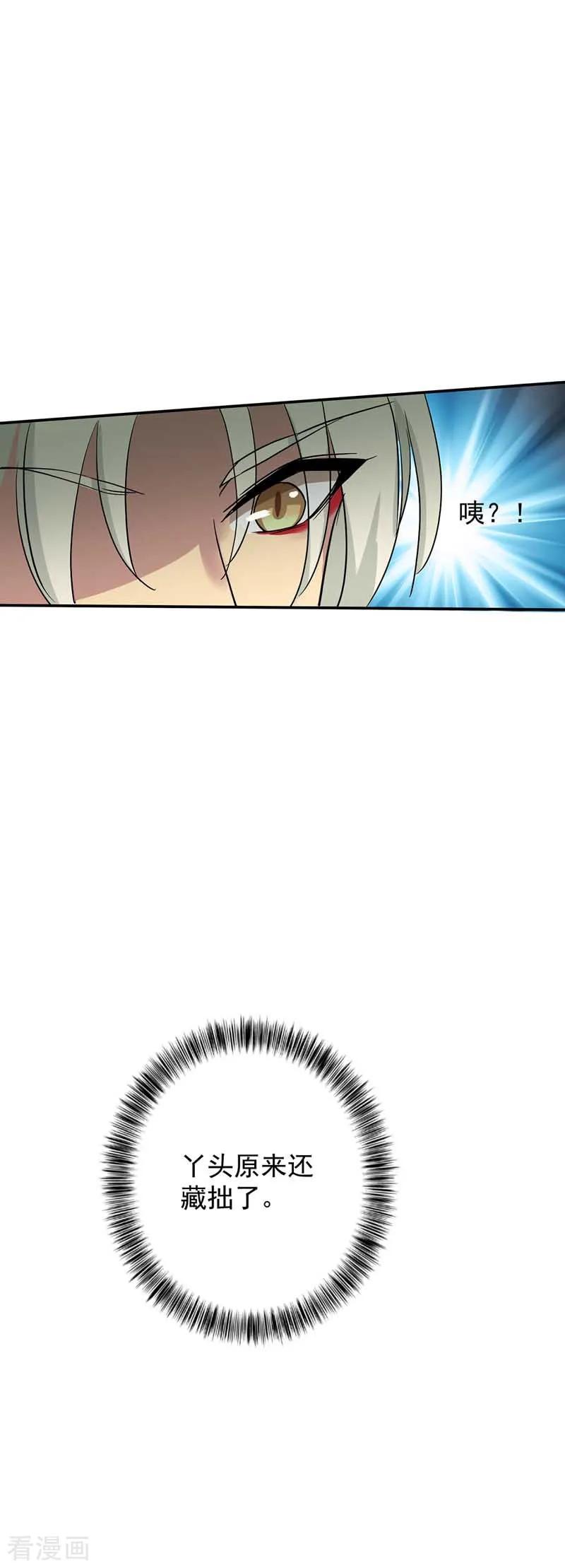 我在异界养男神：神医九小姐 第10话 该你们了 第14页