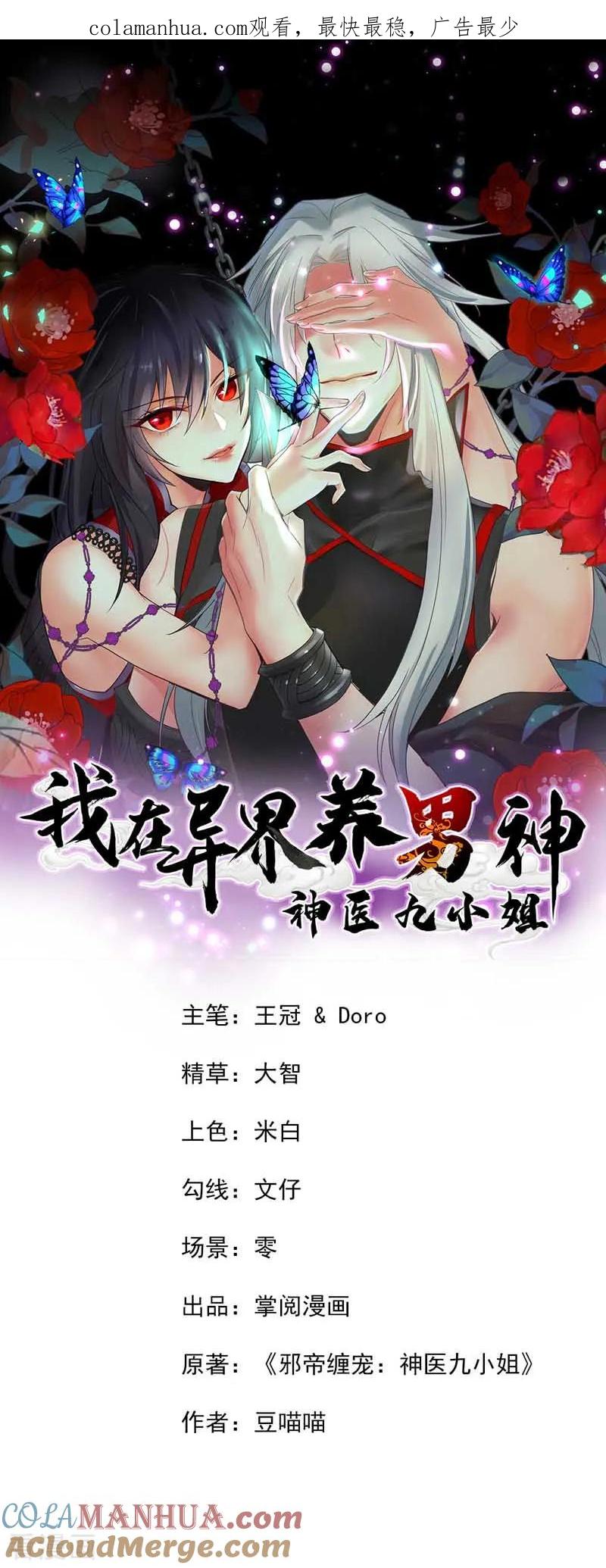 我在异界养男神：神医九小姐 第10话 该你们了 第1页