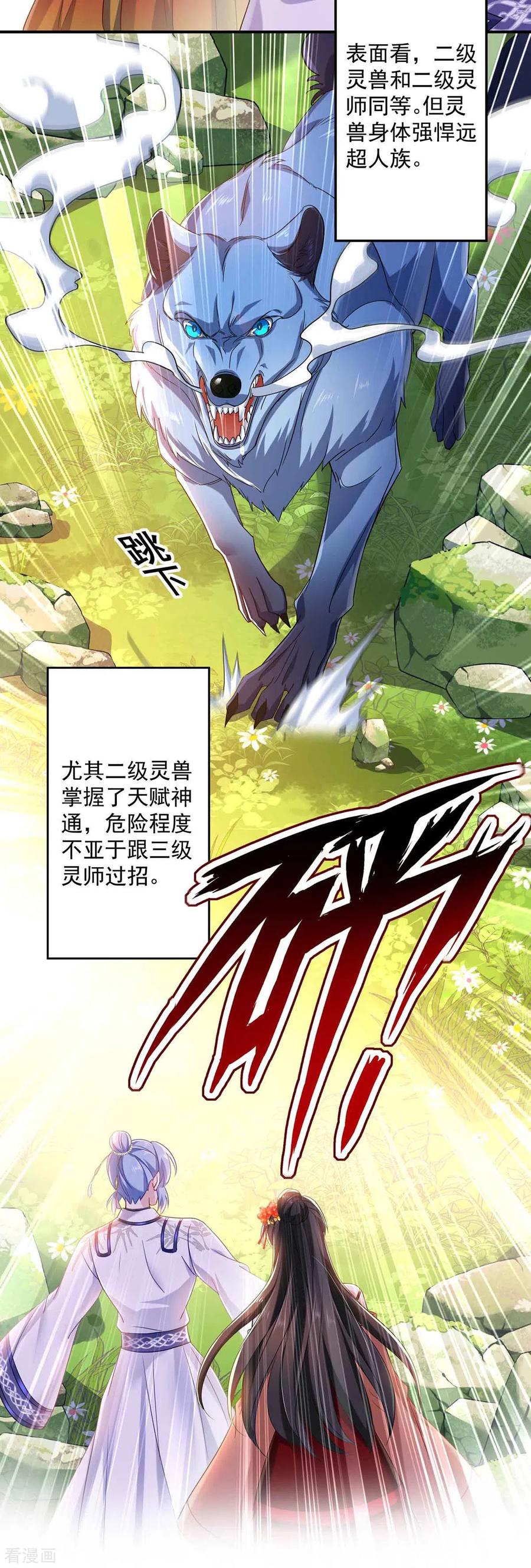 我在异界养男神：神医九小姐 第109话 二级灵兽 第22页