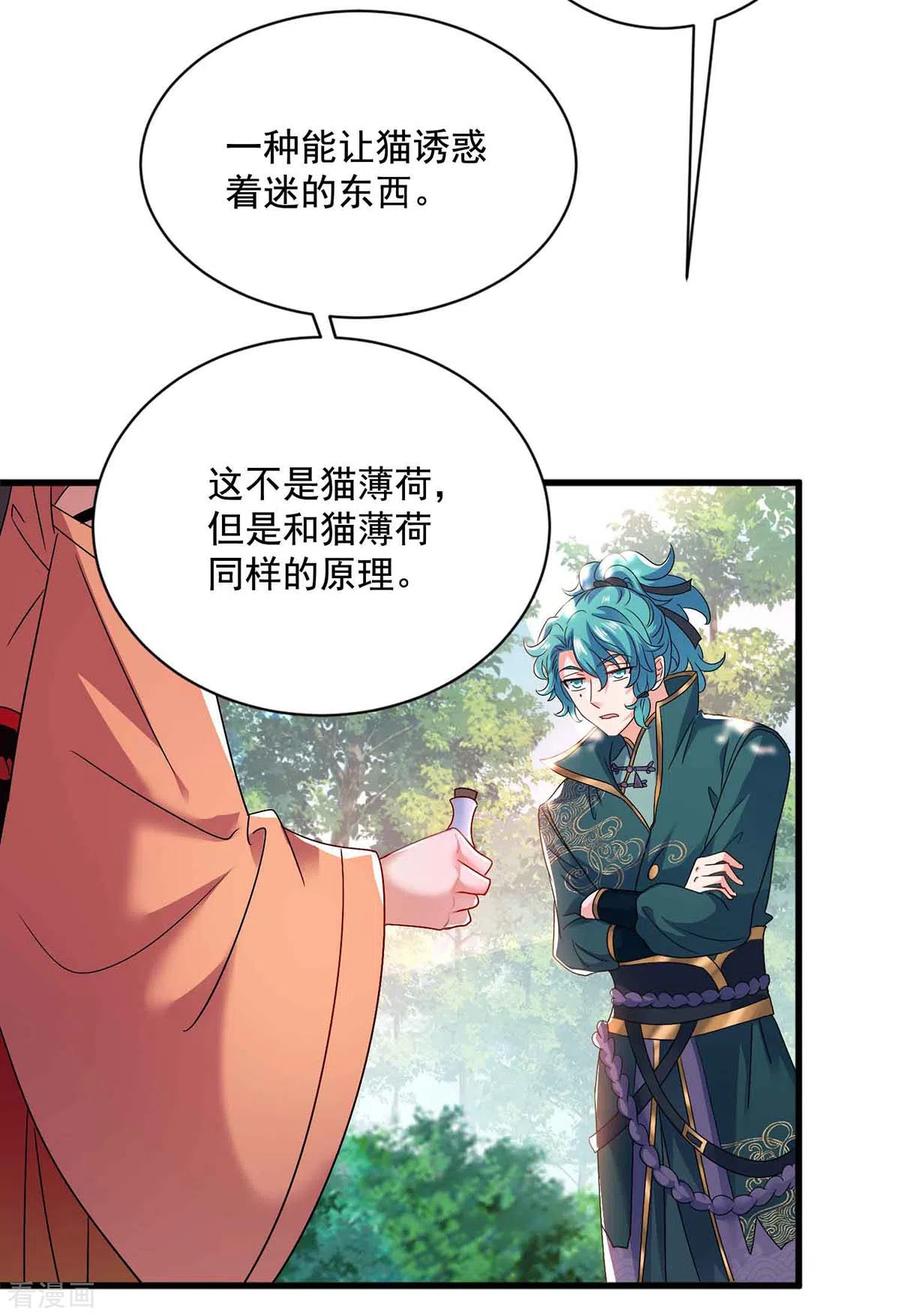 我在异界养男神：神医九小姐 第109话 二级灵兽 第2页